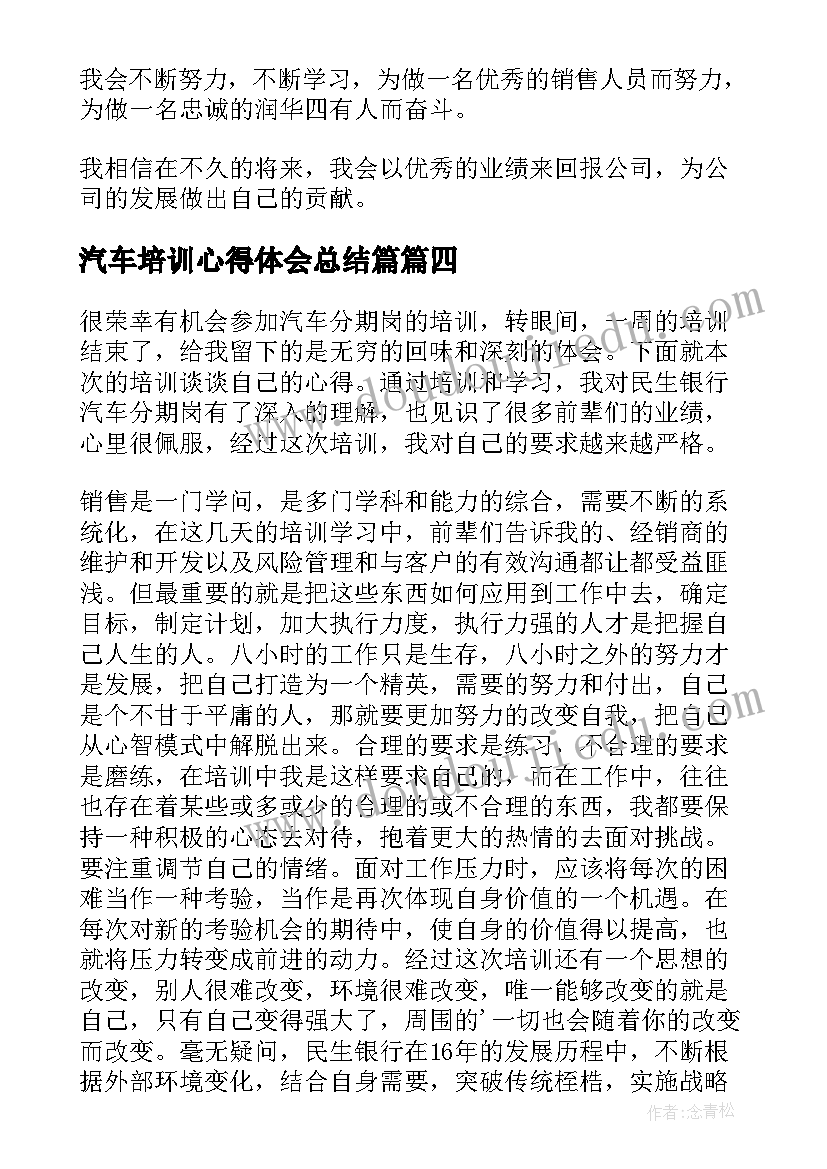 最新汽车培训心得体会总结篇(精选11篇)