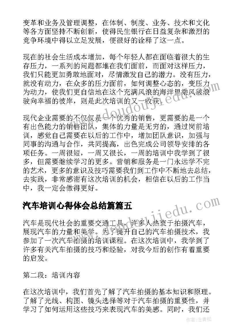 最新汽车培训心得体会总结篇(精选11篇)