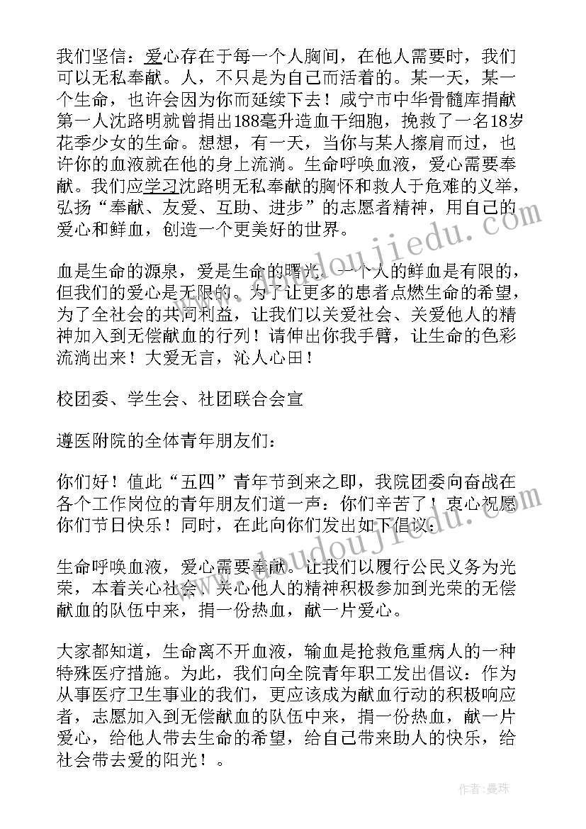 最新无偿献血倡议书(实用12篇)