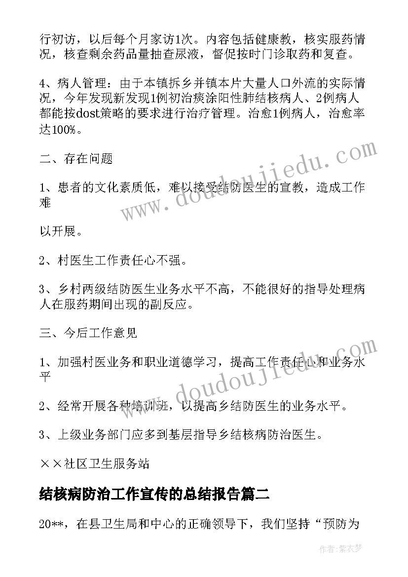 结核病防治工作宣传的总结报告 结核病防治工作总结(实用12篇)