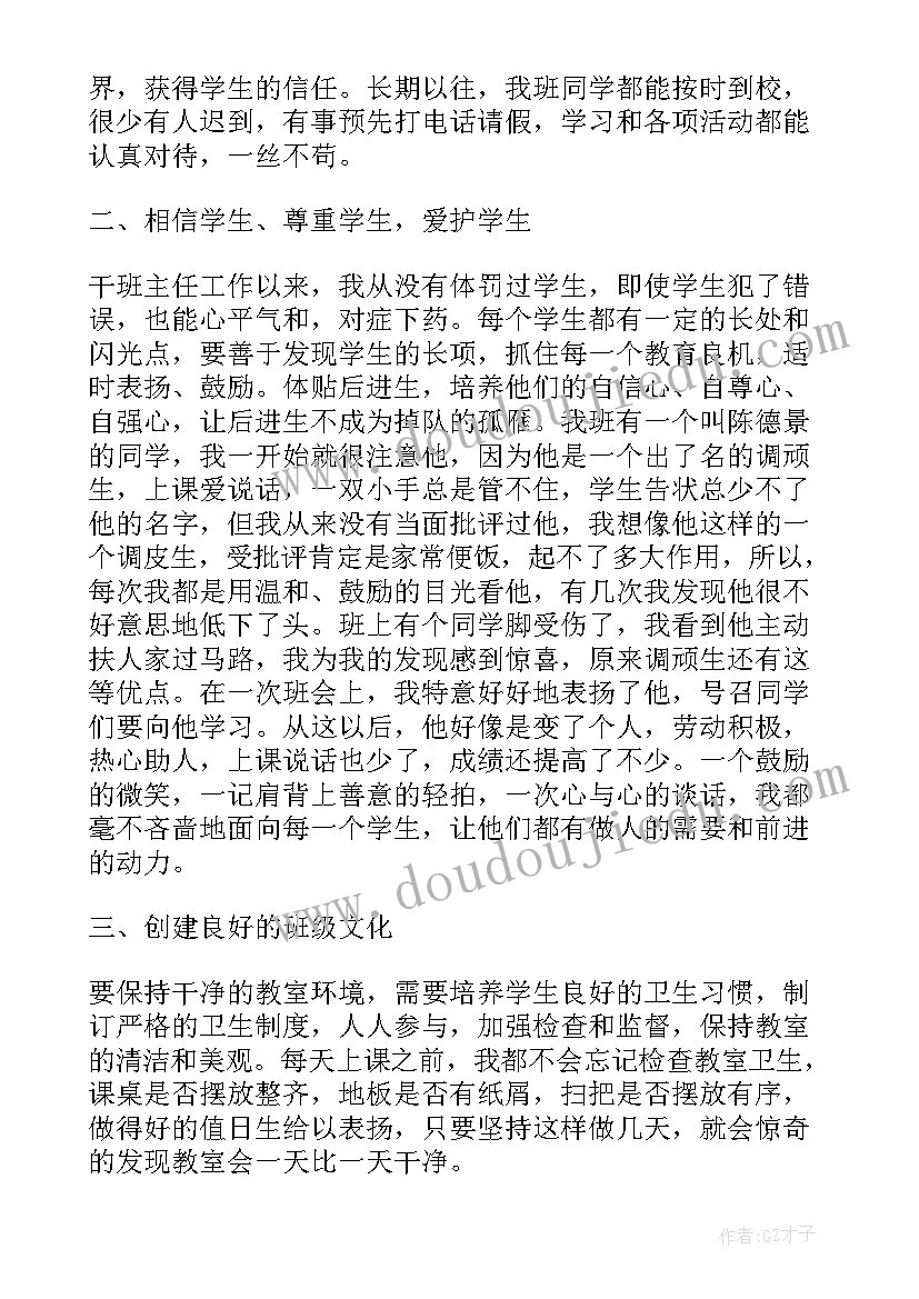 2023年小学班主任工作经验心得体会 班主任经验交流会班主任工作总结(实用17篇)