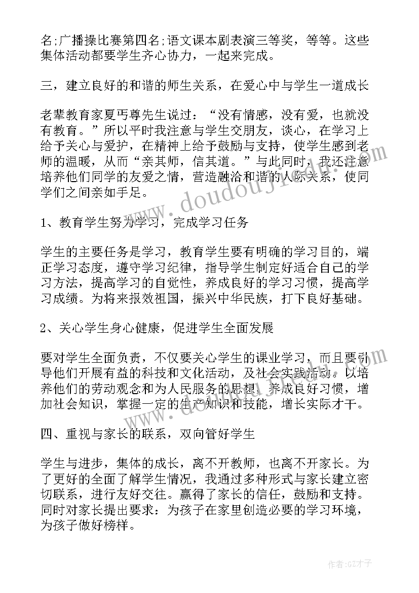 2023年小学班主任工作经验心得体会 班主任经验交流会班主任工作总结(实用17篇)