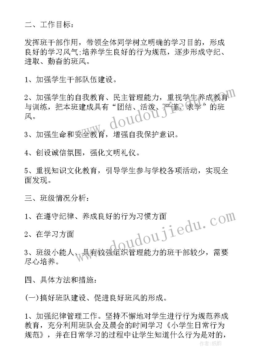 小班秋季学期工作计划 四年级学期班队工作计划(汇总11篇)