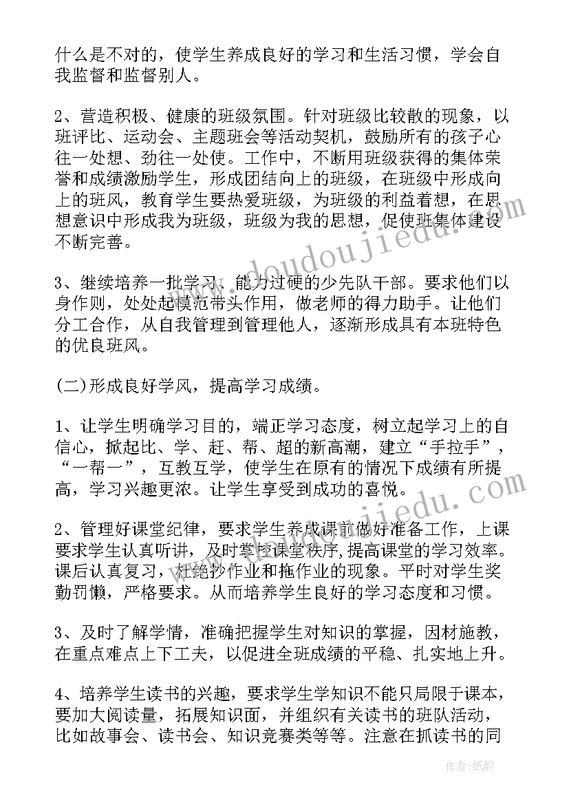 小班秋季学期工作计划 四年级学期班队工作计划(汇总11篇)