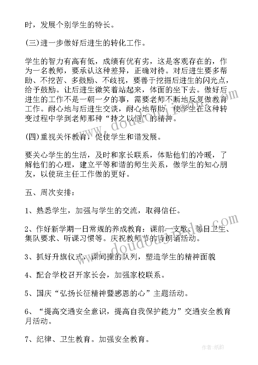 小班秋季学期工作计划 四年级学期班队工作计划(汇总11篇)