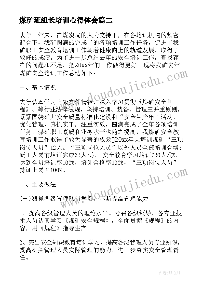 2023年煤矿班组长培训心得体会(模板8篇)