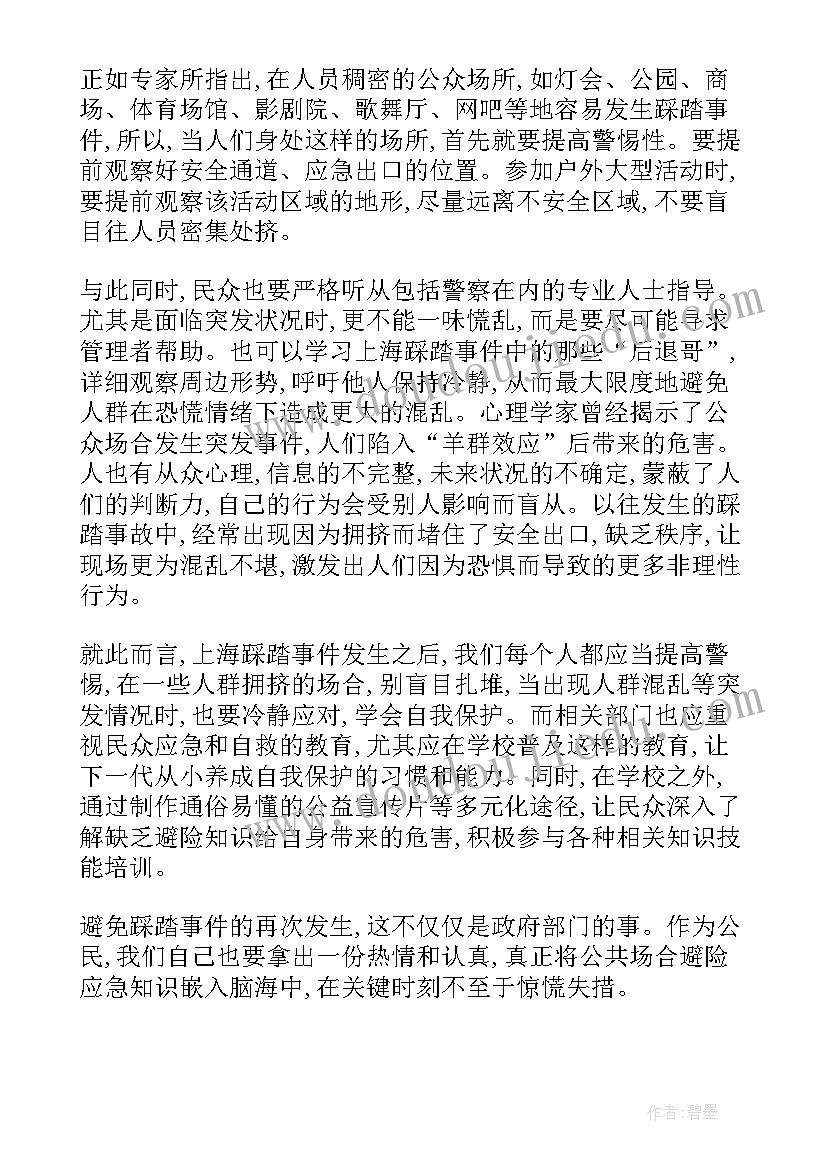 2023年初一预防拥挤踩踏教案 初一预防拥挤踩踏(通用8篇)