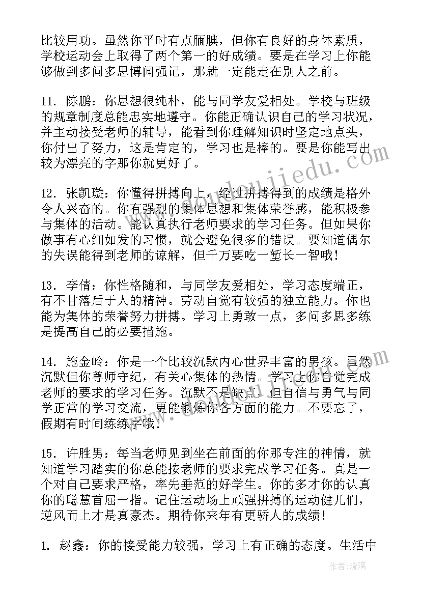 最新四年级小学生班主任评语 四年级小学生评语集锦(精选9篇)