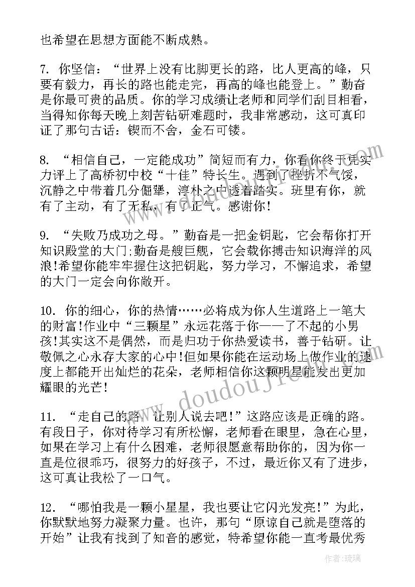 最新四年级小学生班主任评语 四年级小学生评语集锦(精选9篇)