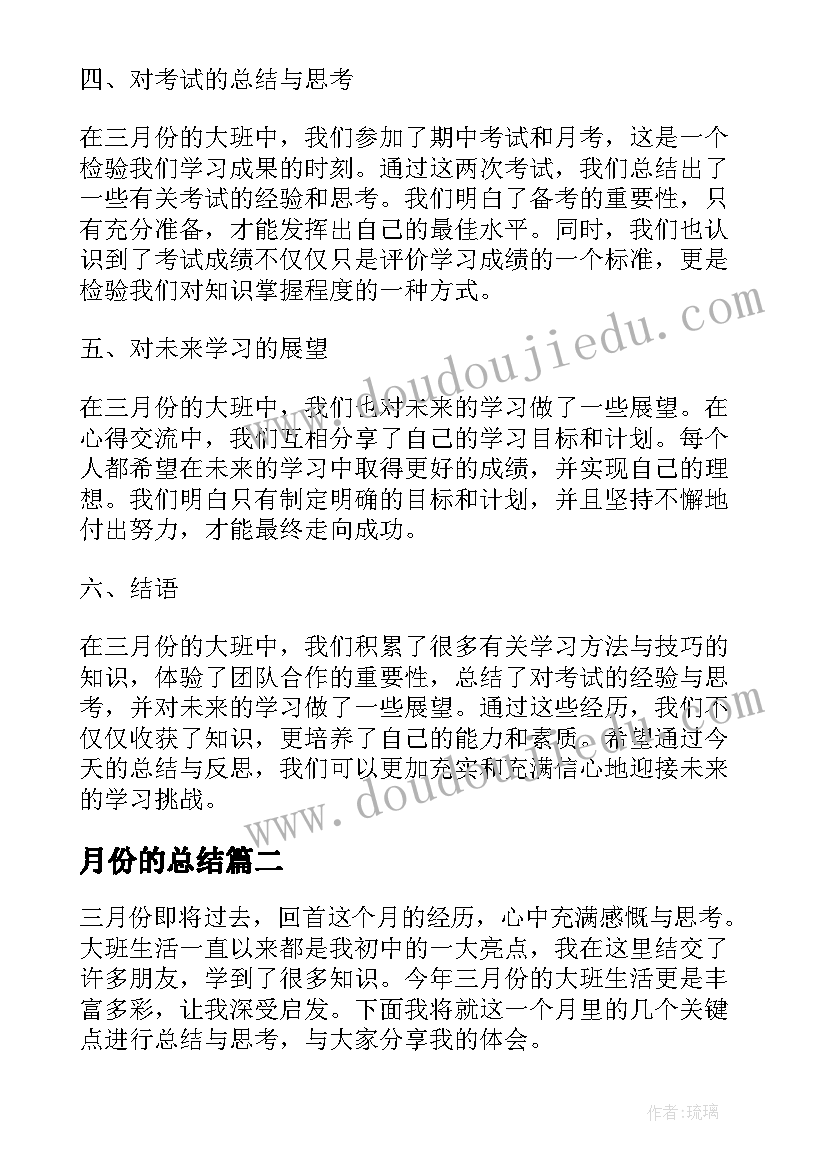 月份的总结 三月份大班心得体会总结(汇总13篇)