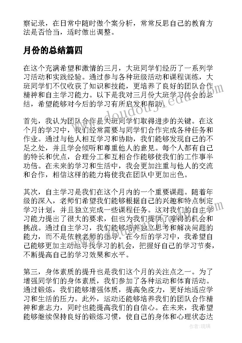 月份的总结 三月份大班心得体会总结(汇总13篇)