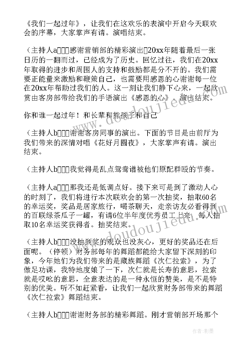 最新春节联欢晚会主持人叫名字 虎年春节联欢晚会主持人主持词(大全7篇)