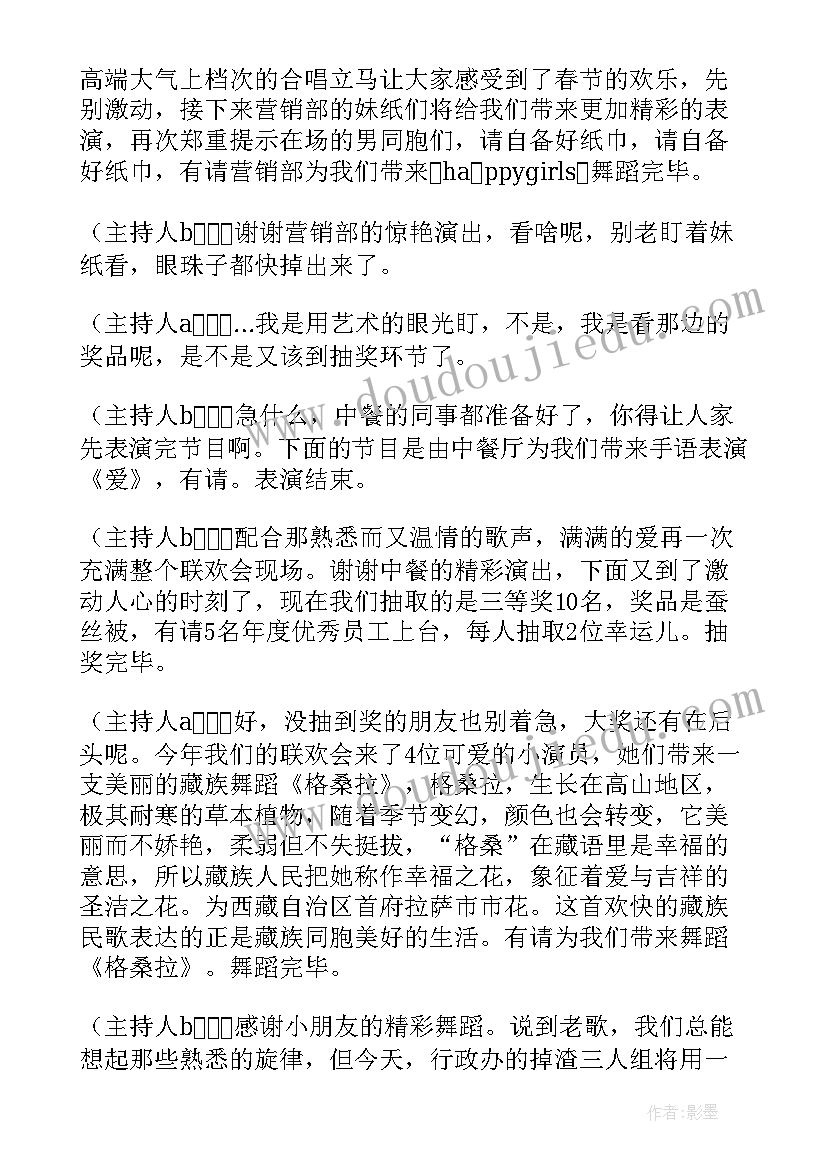 最新春节联欢晚会主持人叫名字 虎年春节联欢晚会主持人主持词(大全7篇)