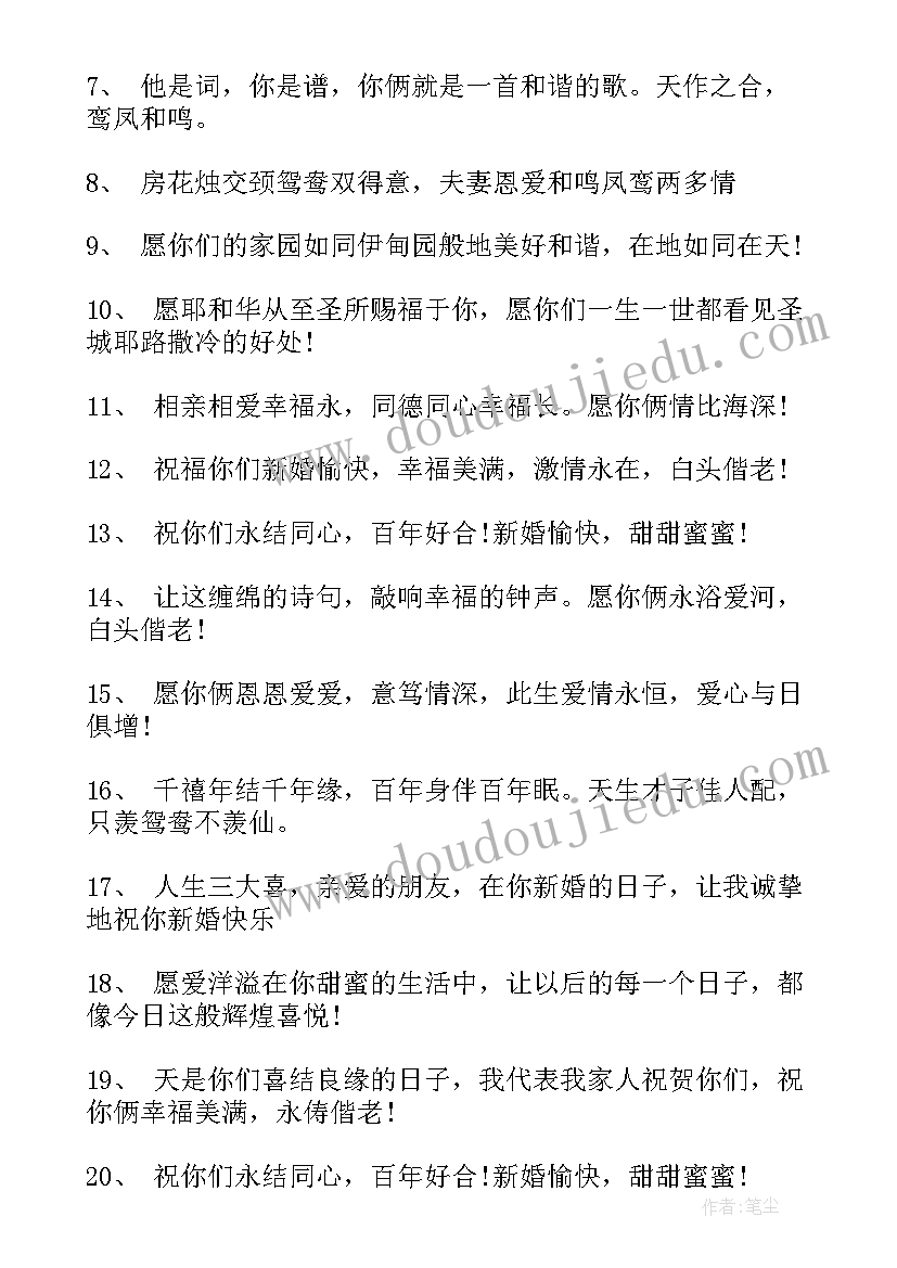 2023年长辈对新人的祝福语高雅的(大全8篇)