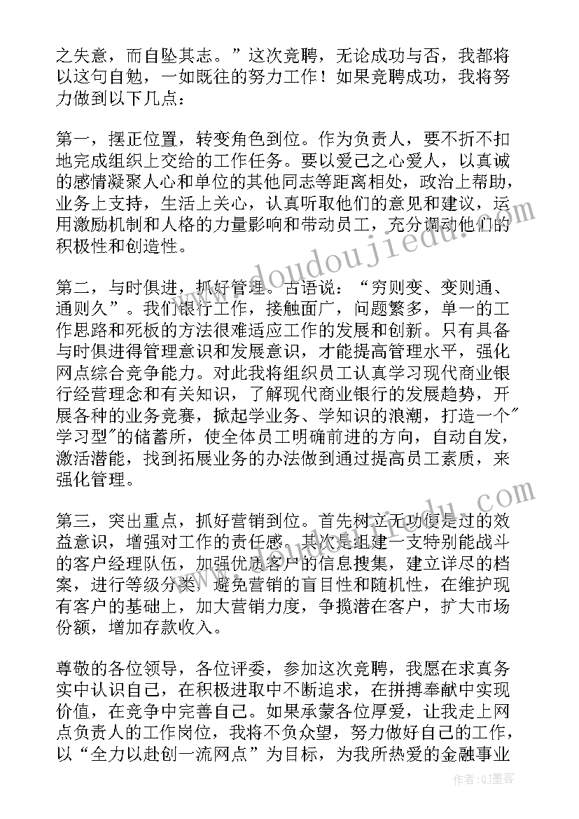 银行网点负责人开门红表态发言稿(优秀15篇)