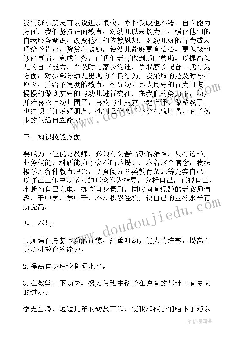 2023年教师自我评价(模板9篇)