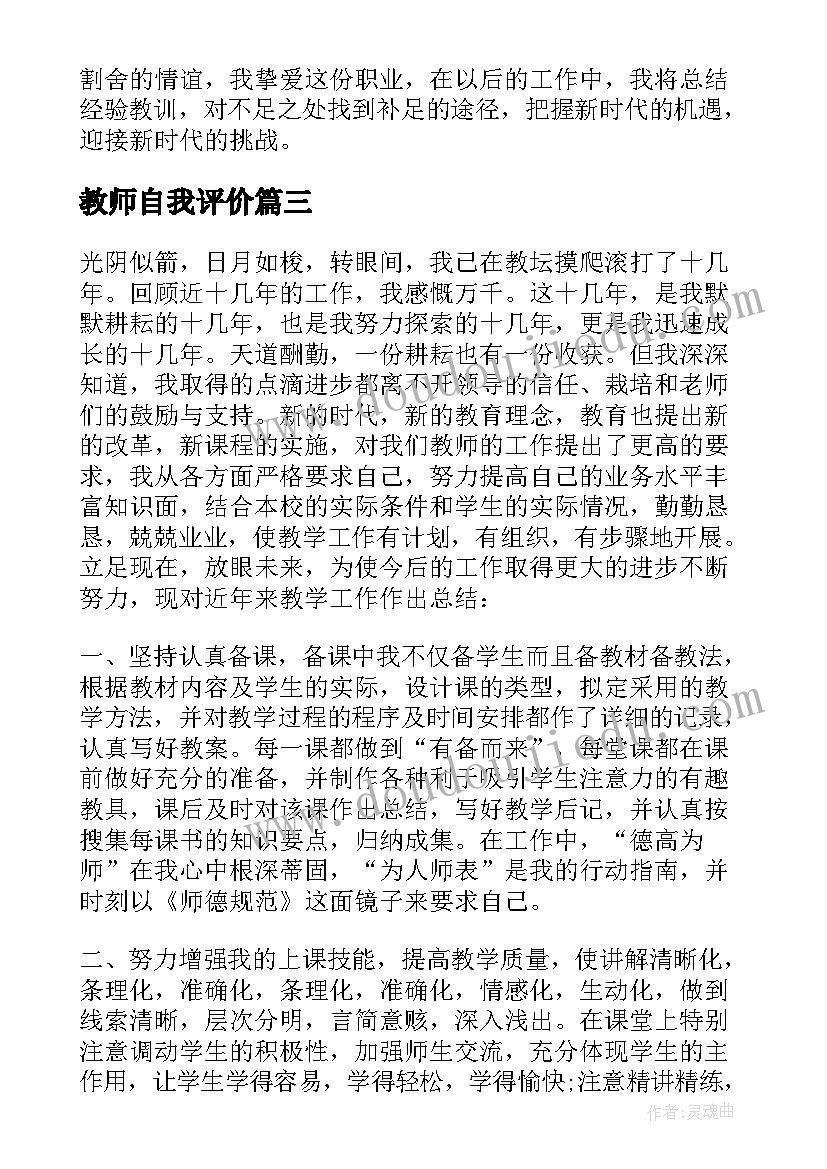 2023年教师自我评价(模板9篇)