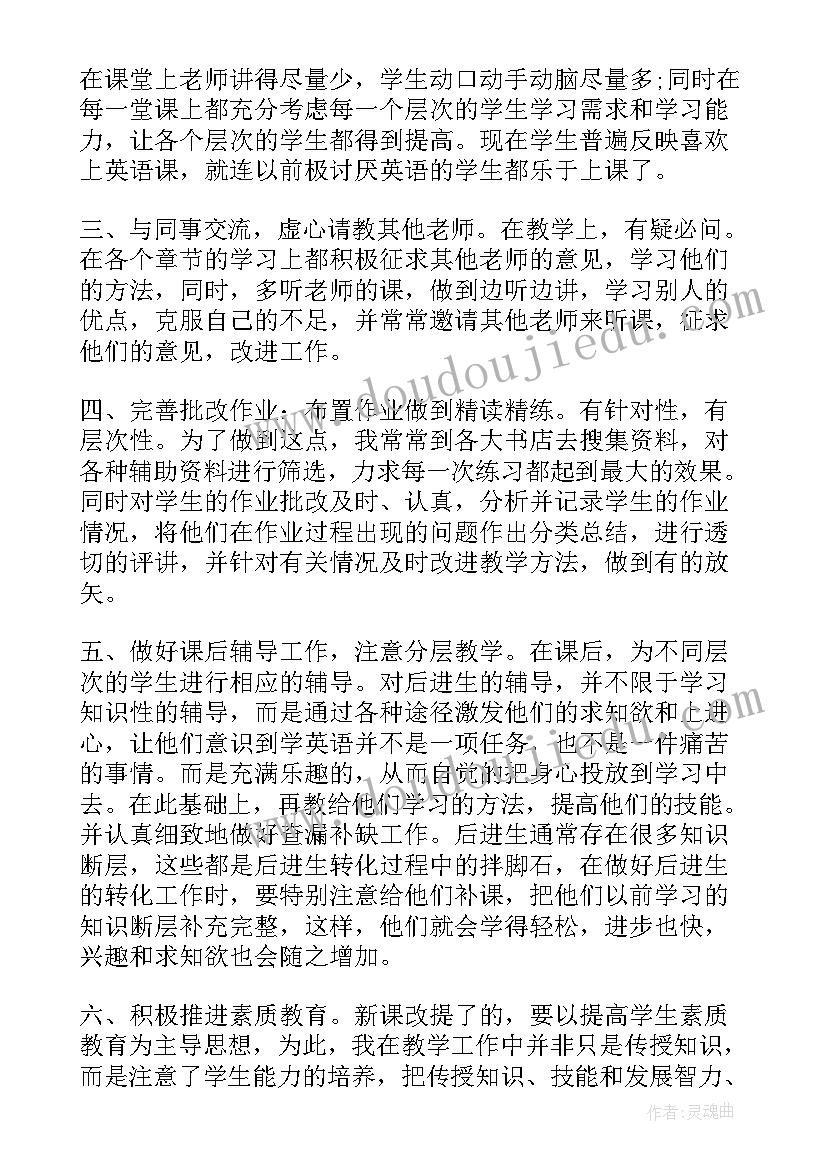 2023年教师自我评价(模板9篇)