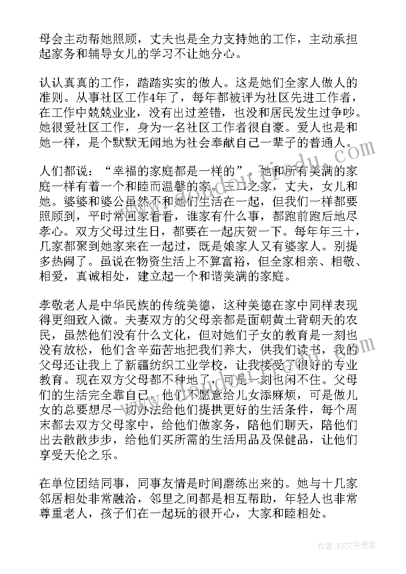 2023年尊老爱亲最美家庭主要事迹材料(汇总15篇)