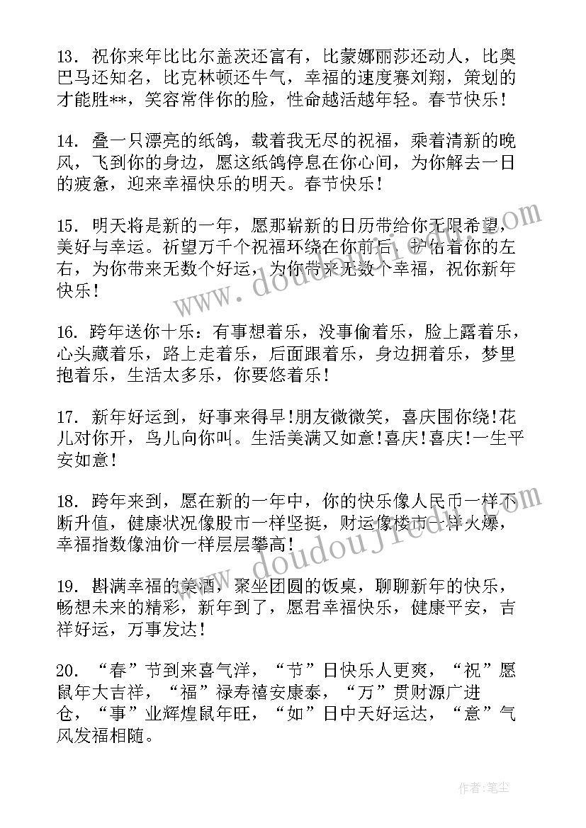 员工对公司新年寄语 公司对员工新年快乐祝福语(优秀20篇)