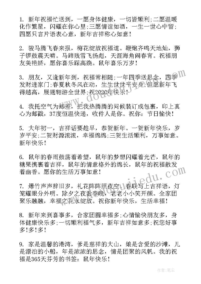 员工对公司新年寄语 公司对员工新年快乐祝福语(优秀20篇)