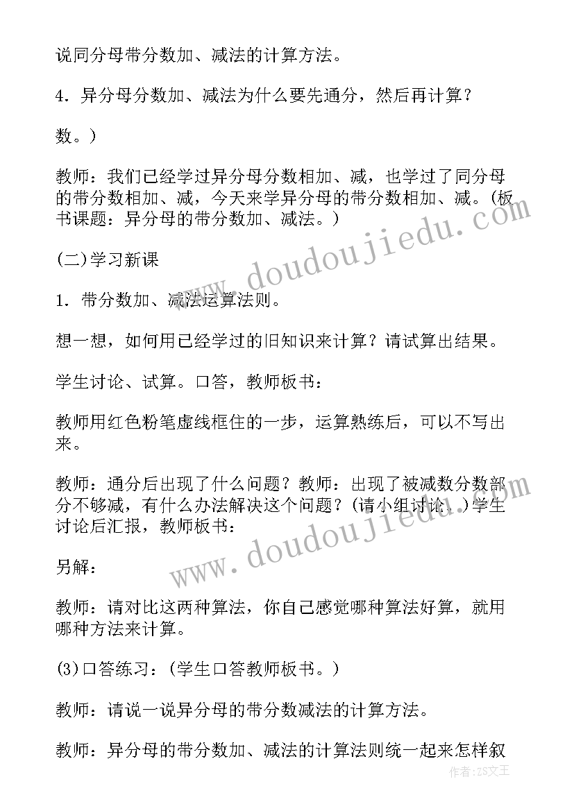 最新五年级异分母分数加减法教案 异分母分数加减法人教版五年级教案设计(精选8篇)