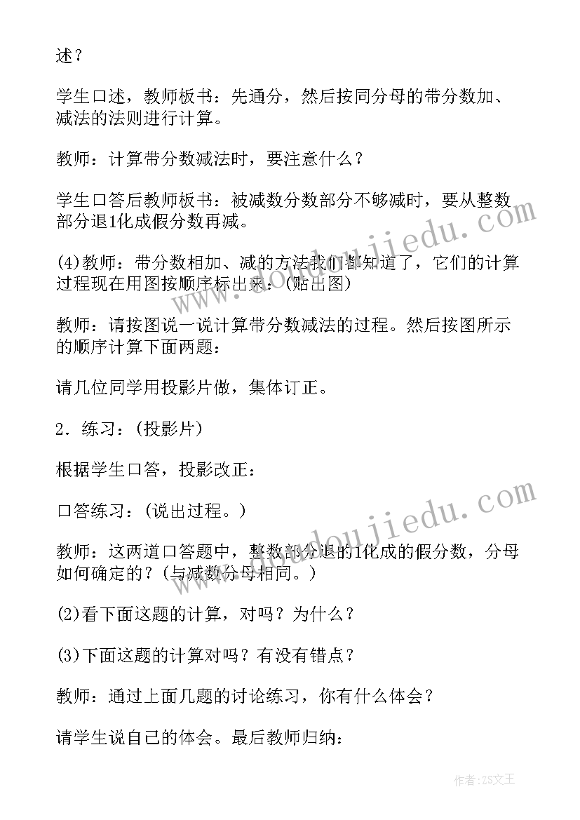 最新五年级异分母分数加减法教案 异分母分数加减法人教版五年级教案设计(精选8篇)