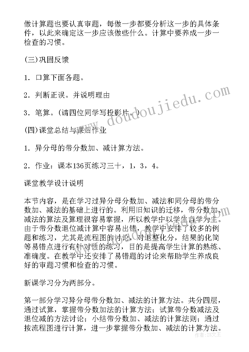 最新五年级异分母分数加减法教案 异分母分数加减法人教版五年级教案设计(精选8篇)