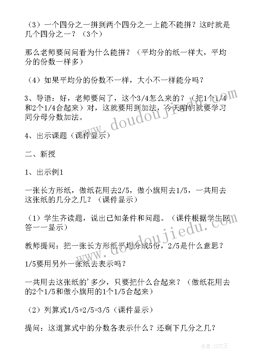 最新五年级异分母分数加减法教案 异分母分数加减法人教版五年级教案设计(精选8篇)