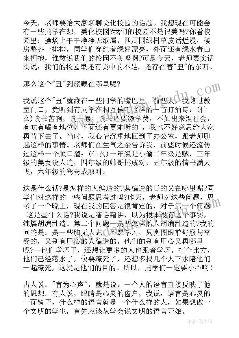 学校人居环境整治领导讲话稿(大全8篇)