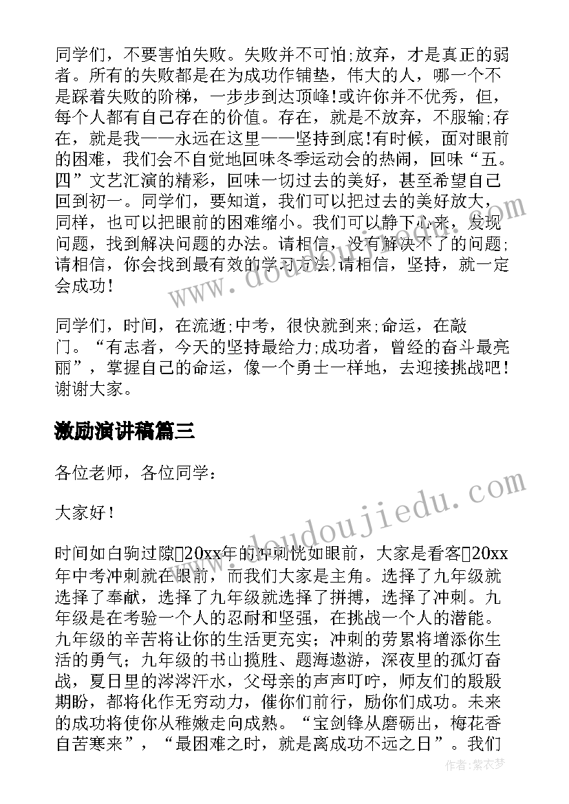 2023年激励演讲稿(精选14篇)