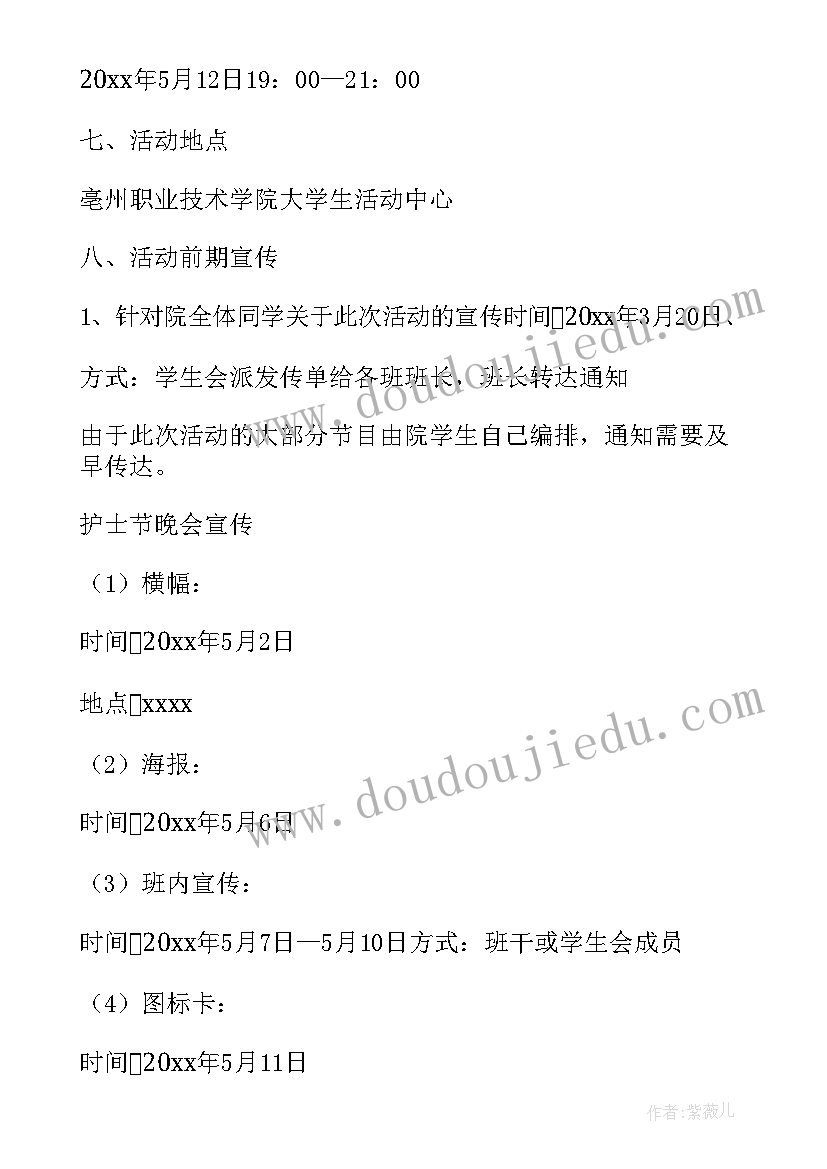 护士节文艺晚会策划(通用8篇)