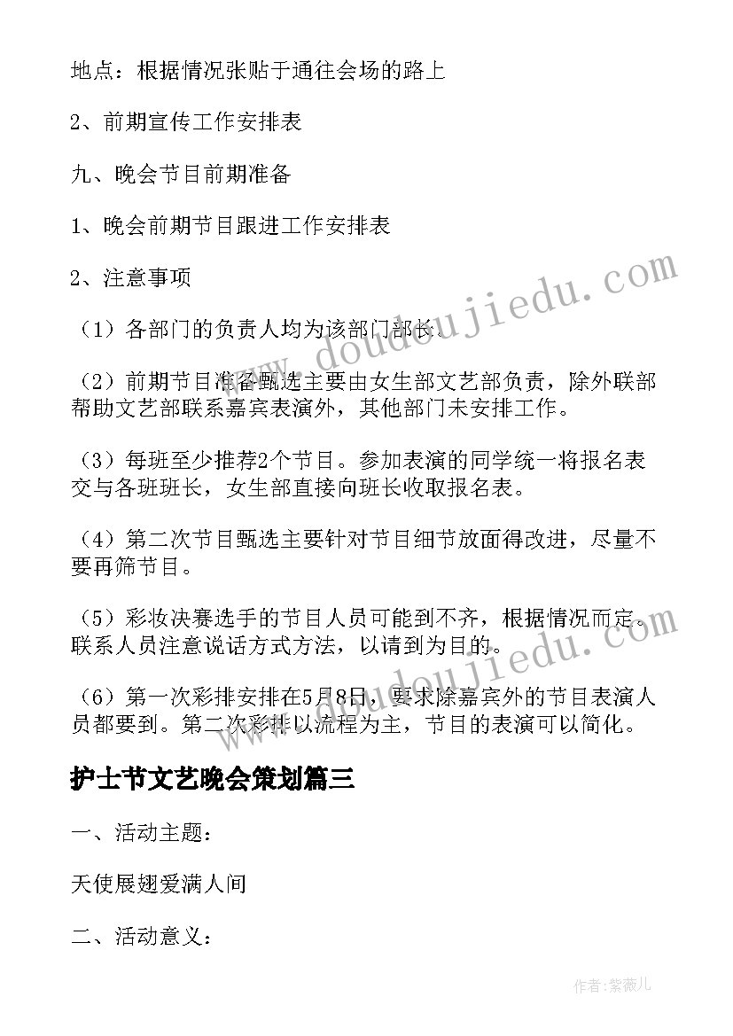 护士节文艺晚会策划(通用8篇)