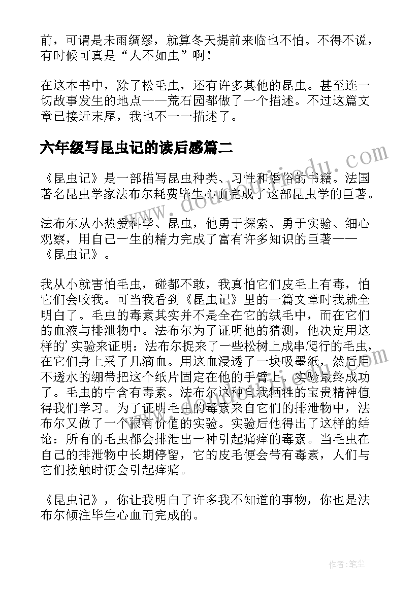 最新六年级写昆虫记的读后感 昆虫记六年级读后感(大全12篇)