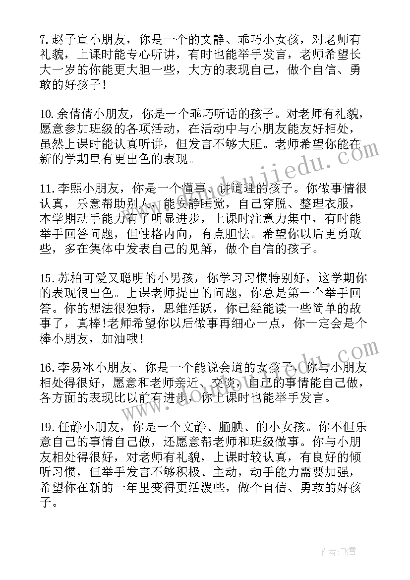 2023年幼儿园小班十月评语(优秀7篇)