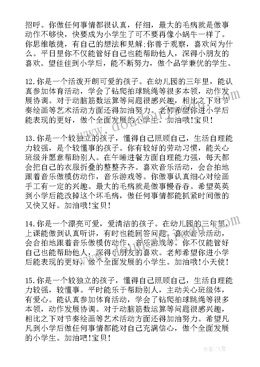 2023年幼儿园小班十月评语(优秀7篇)