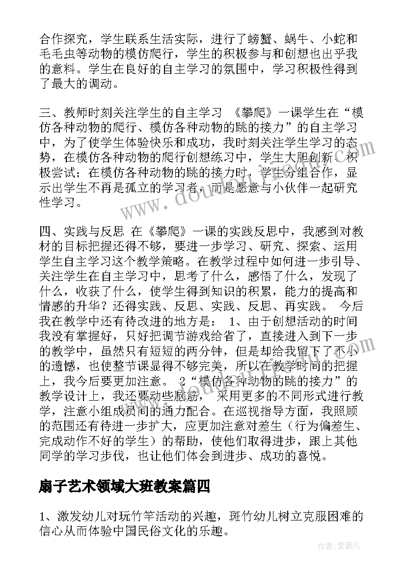 最新扇子艺术领域大班教案(优质14篇)