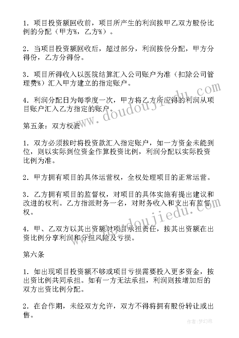 合伙人股权协议书 两人入股合伙人的协议书(模板8篇)