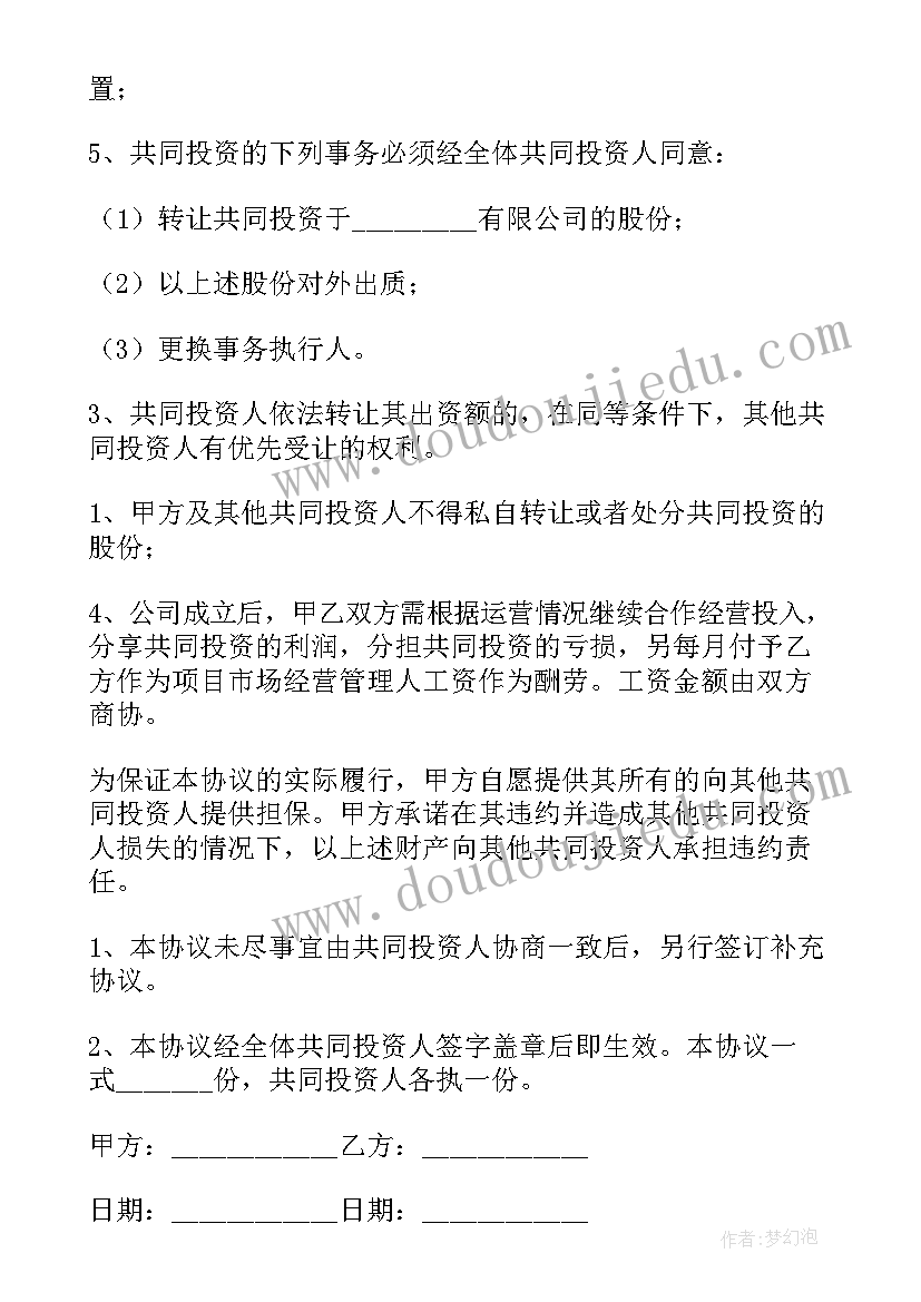 合伙人股权协议书 两人入股合伙人的协议书(模板8篇)