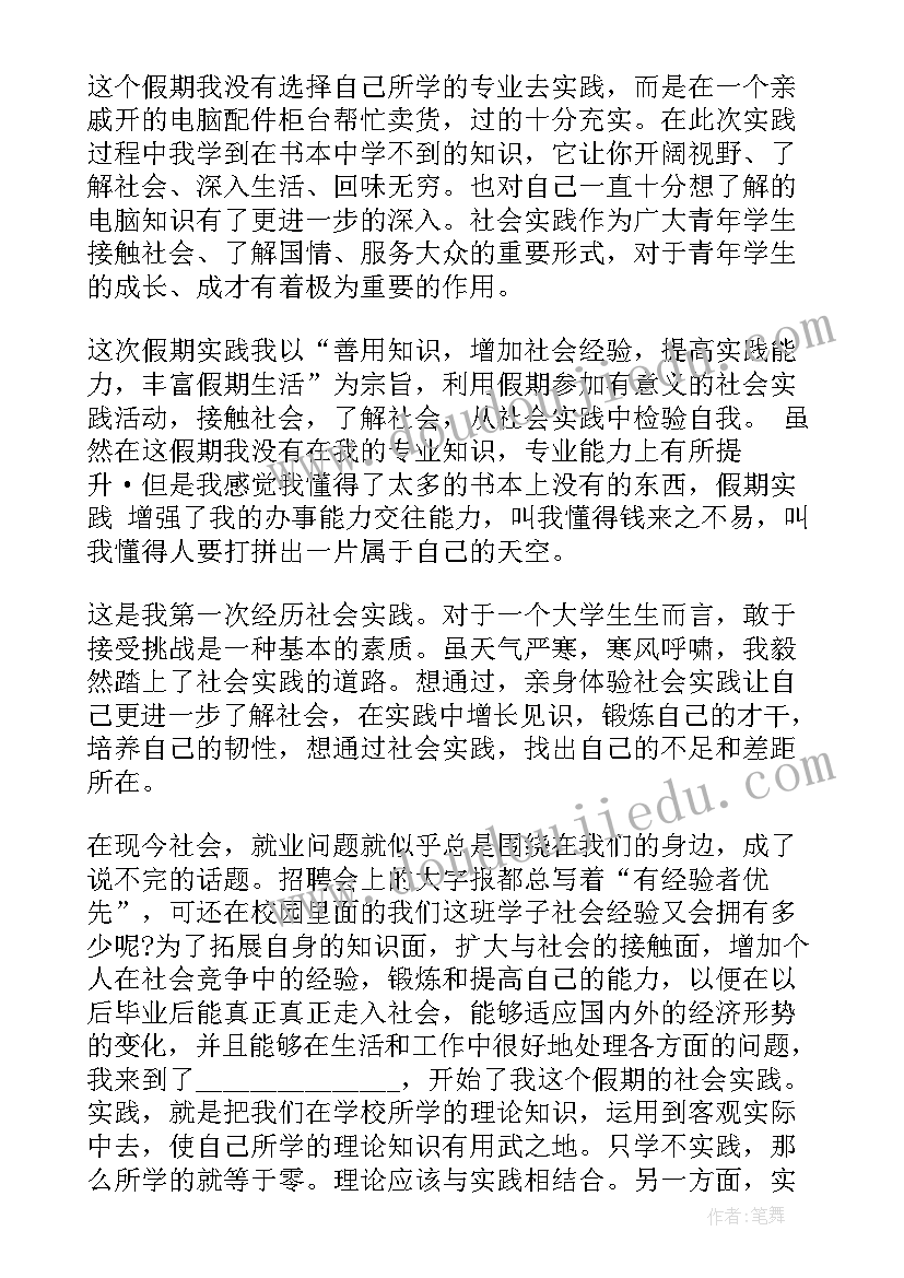 2023年社会实践调查心得体会(大全12篇)