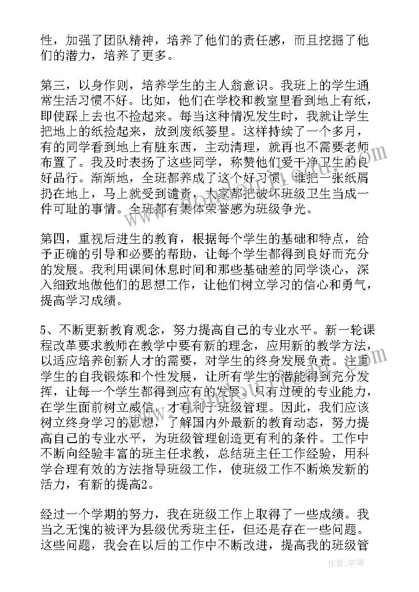 最新四年级班主任年度工作总结(模板8篇)