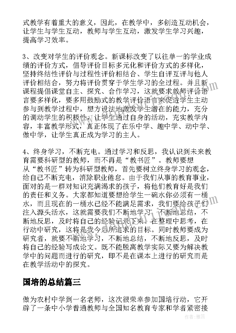 最新国培的总结 国培学习总结(大全16篇)