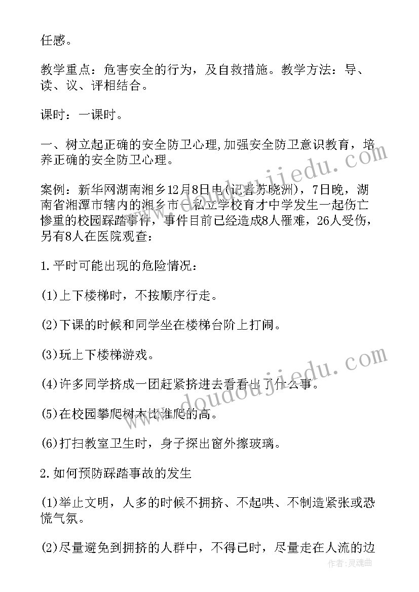 最新新学期班会活动方案 新学期班会教案(汇总8篇)