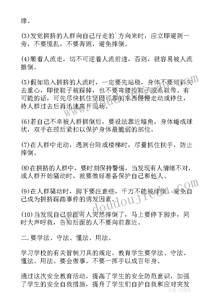 最新新学期班会活动方案 新学期班会教案(汇总8篇)