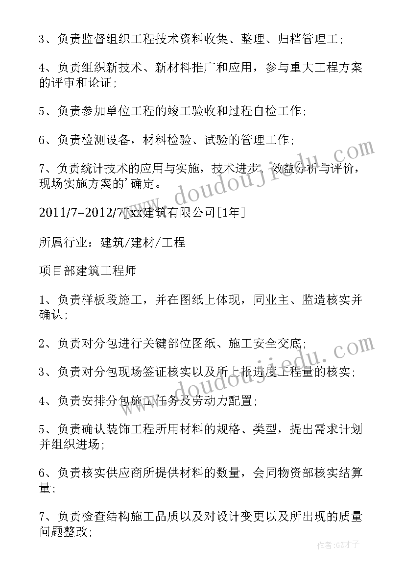 应聘环境工程师个人简历(优质8篇)