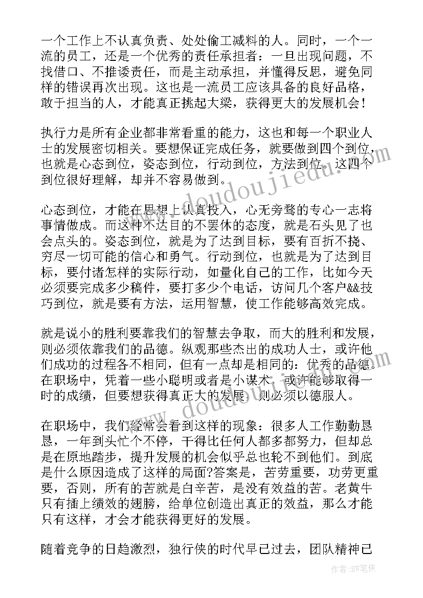 2023年员工职业化培训心得体会(优秀8篇)