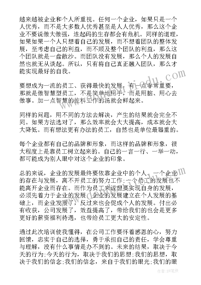 2023年员工职业化培训心得体会(优秀8篇)