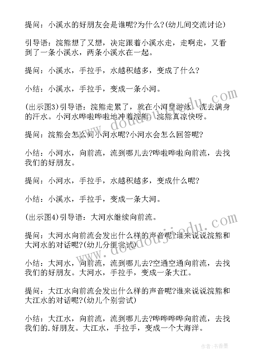 大班语言美丽的小溪教案及反思(汇总8篇)