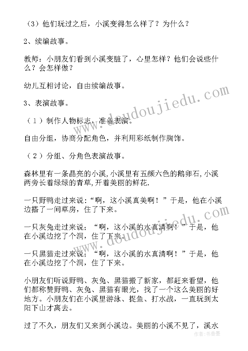 大班语言美丽的小溪教案及反思(汇总8篇)