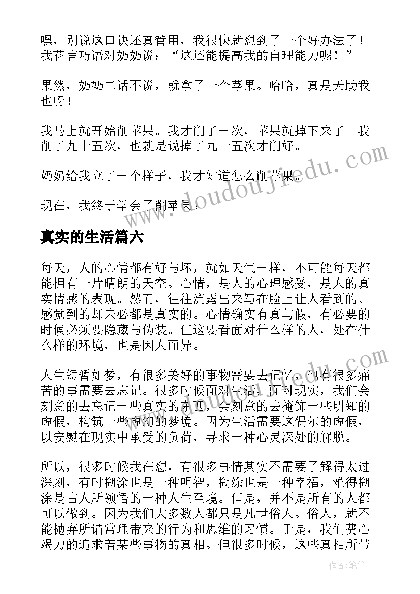 最新真实的生活 真实生活日记(通用20篇)